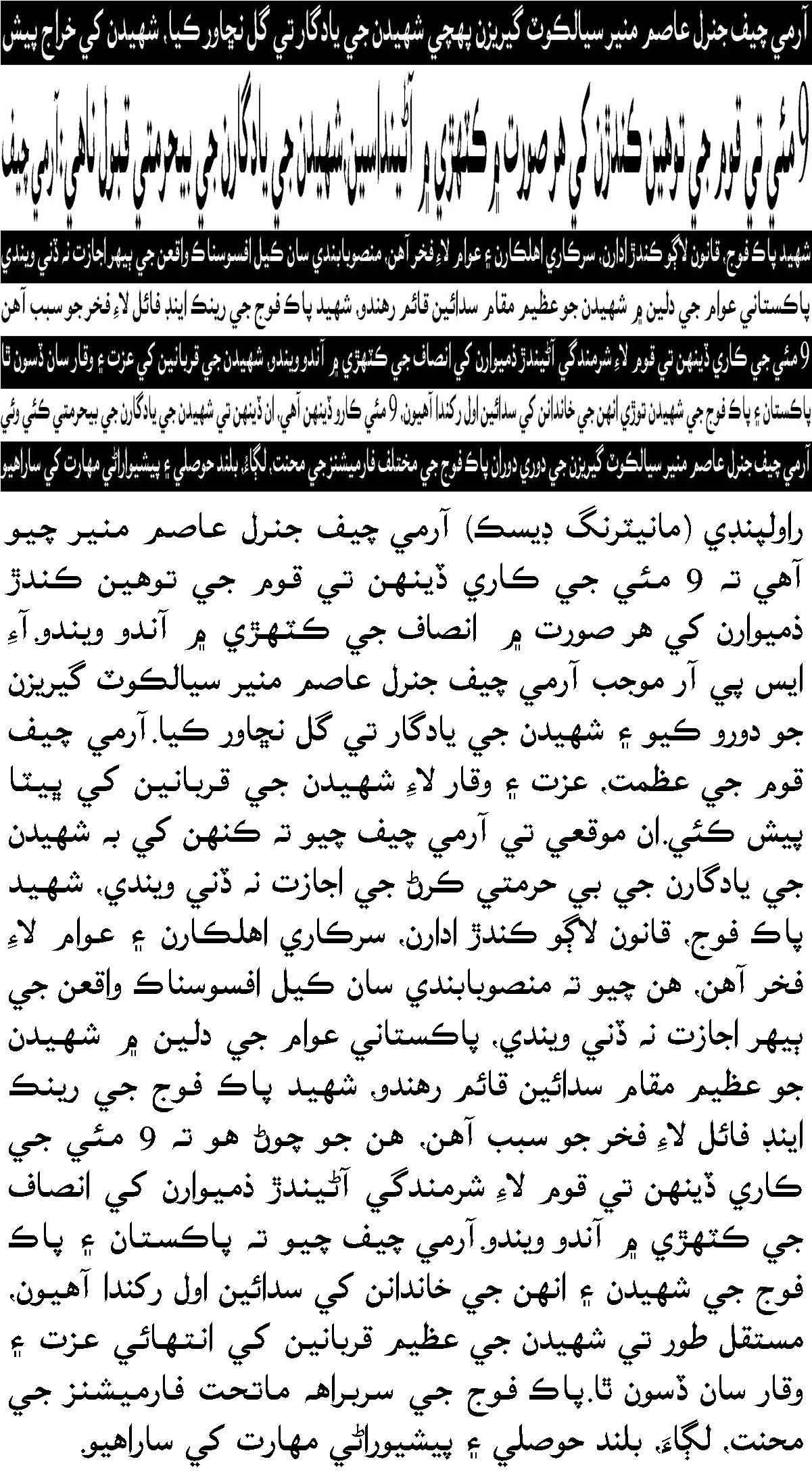 daily-kawish-sindhi-news-paper